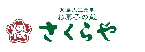 酒処西条の酒を使った和菓子のお取り寄せ お菓子の蔵さくらや